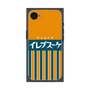 プレミアムスクエアケース［ CASEPLAY Retro - Orange ］