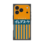 プレミアムスクエアケース with MagSafe［ CASEPLAY Retro - Orange ］