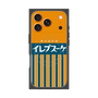 プレミアムスクエアケース with MagSafe［ CASEPLAY Retro - Orange ］