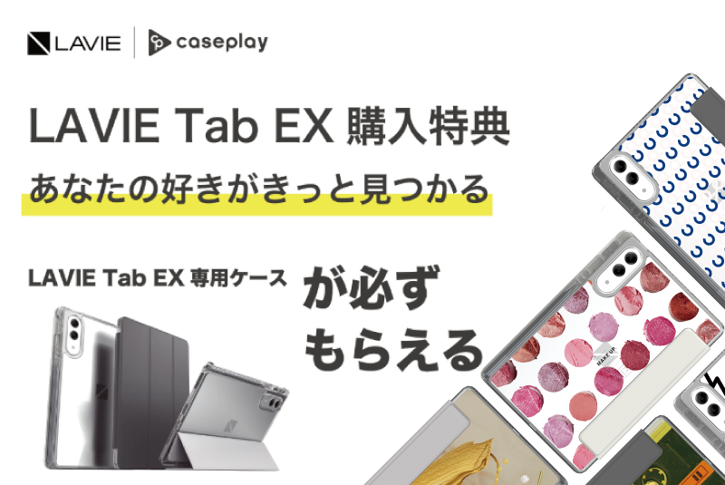 LAVIE Tab EX専用ケース