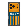 プレミアムパネル with MagSafe［ CASEPLAY Retro - Orange ］