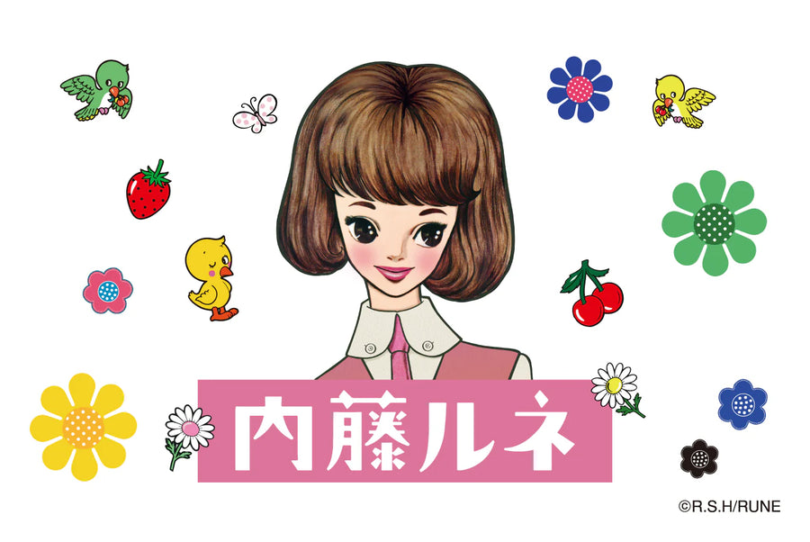 内藤ルネ