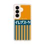 スリムプロテクションケース［ CASEPLAY Retro - Orange ］