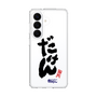 スリムプロテクションケース［ 静岡人 - 方言 - だけん ］