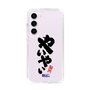 スリムプロテクションケース［ 静岡人 - 方言 - やいやい ］