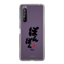 スリムプロテクションケース［ 静岡人 - 方言 - ぽんぽん ］