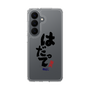 スリムプロテクションケース［ 静岡人 - 方言 - はだって ］