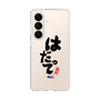 スリムプロテクションケース［ 静岡人 - 方言 - はだって ］