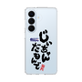 スリムプロテクションケース［ 静岡人 - 方言 - じいちゃんだもんで ］
