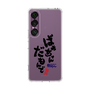 スリムプロテクションケース［ 静岡人 - 方言 - ばあちゃんだもんで ］