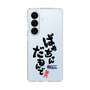 スリムプロテクションケース［ 静岡人 - 方言 - ばあちゃんだもんで ］