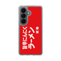 スリムプロテクションケース［ 鯱輪 - 旨辛にんにくラーメン1 ］