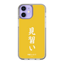 スリムプロテクションケース［ 前橋ウィッチーズ - 三俣 チョコ③ ］
