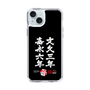スリムプロテクションケース［ 水曜どうでしょう祭UNITE2026 - 文久三年 嘉永六年 ］