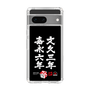 スリムプロテクションケース［ 水曜どうでしょう祭UNITE2026 - 文久三年 嘉永六年 ］
