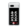 スリムプロテクションケース［ 水曜どうでしょう祭UNITE2026 - 文久三年 嘉永六年 ］