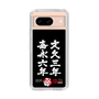 スリムプロテクションケース［ 水曜どうでしょう祭UNITE2026 - 文久三年 嘉永六年 ］