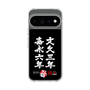 スリムプロテクションケース［ 水曜どうでしょう祭UNITE2026 - 文久三年 嘉永六年 ］