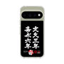 スリムプロテクションケース［ 水曜どうでしょう祭UNITE2026 - 文久三年 嘉永六年 ］