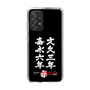 スリムプロテクションケース［ 水曜どうでしょう祭UNITE2026 - 文久三年 嘉永六年 ］