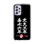 スリムプロテクションケース［ 水曜どうでしょう祭UNITE2026 - 文久三年 嘉永六年 ］
