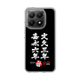 スリムプロテクションケース［ 水曜どうでしょう祭UNITE2026 - 文久三年 嘉永六年 ］