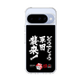 スリムプロテクションケース［ 水曜どうでしょう祭UNITE2026 - どうでしょう軍団襲来！ ］