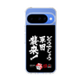 スリムプロテクションケース［ 水曜どうでしょう祭UNITE2026 - どうでしょう軍団襲来！ ］