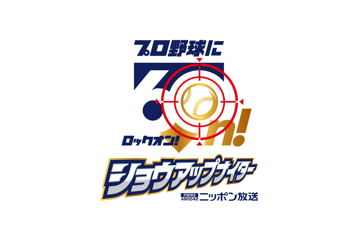 ニッポン放送<br>ショウアップナイター