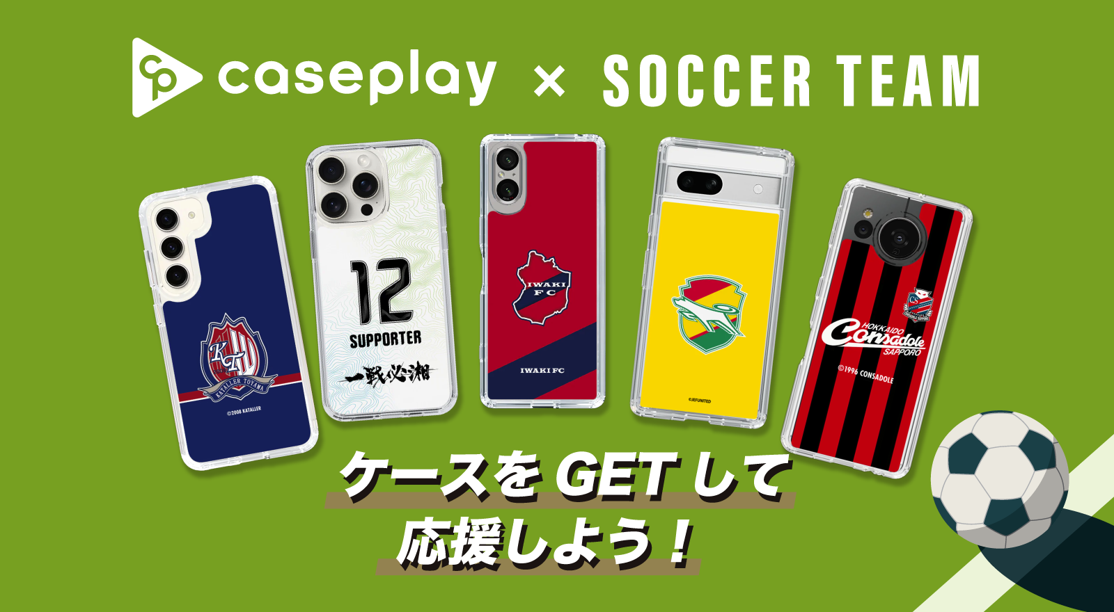 サッカー日本代表/Jリーグ
