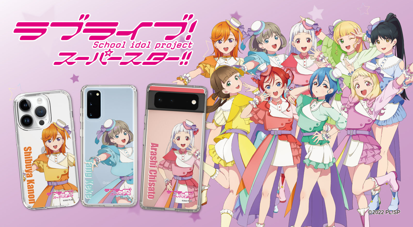 ラブライブ！スーパースター!!