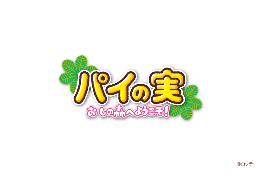 パイの実