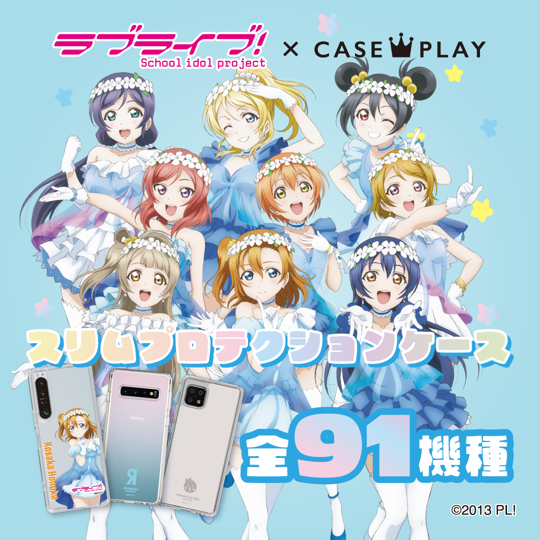 ラブライブ！μ’s（ミューズ）