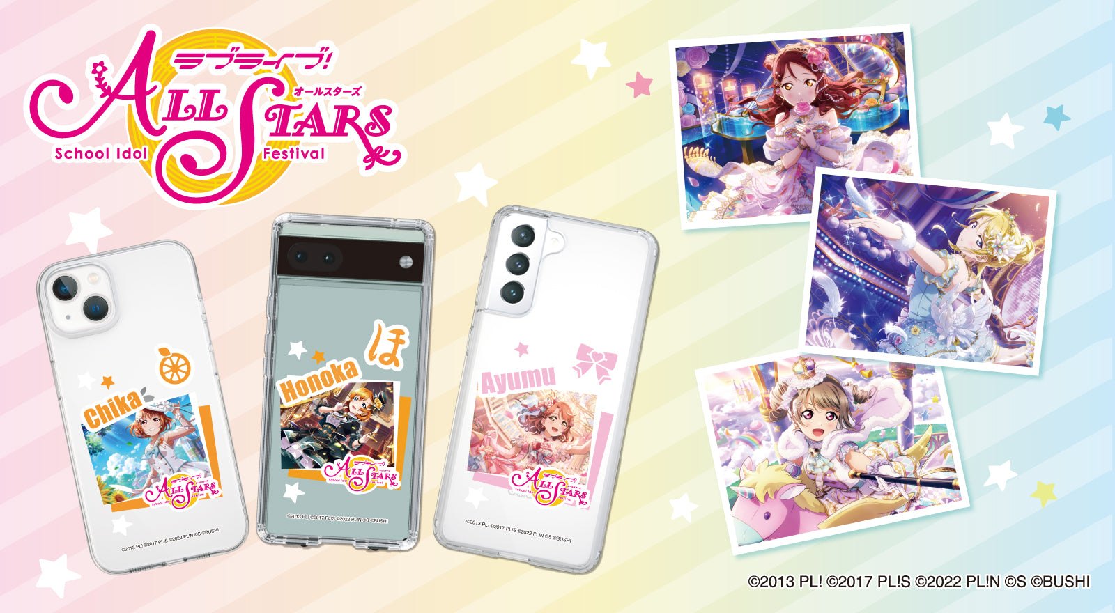 ラブライブ！スクールアイドルフェスティバル ALL STARS